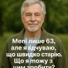 Старість