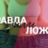 Розвінчування міфів про схуднення та популярні дієти: Вся правда, в яку варто повірити